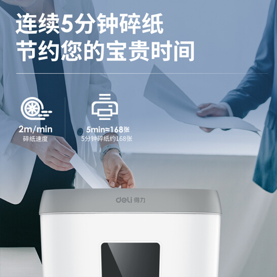 得力(deli)4级保密个人家用碎纸机（单次5张 17L 持续5分钟 可碎卡）33186W 白