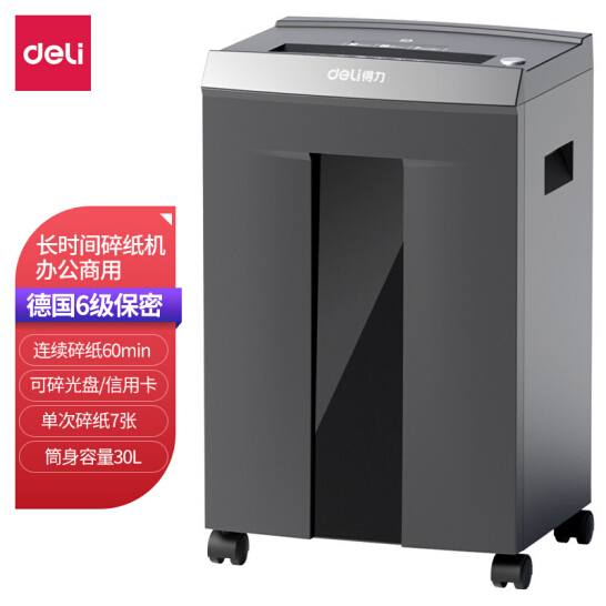 得力(deli)德国6级高保密大型高速办公60分钟长时间碎纸机 30L大容量文件颗粒粉碎机 碎卡碎光盘9959