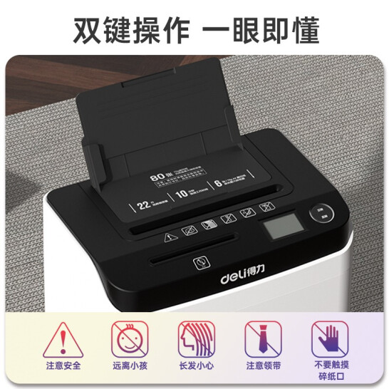 得力(deli)五级高保密办公全自动碎纸办公家用文件粉碎机(自动进纸80张 手动6张 碎纸10分钟 22L)14500