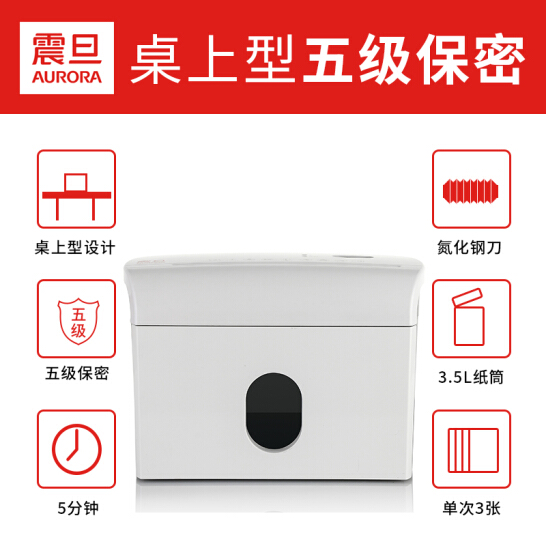 震旦AURORA 5级保密个人桌面碎纸机（单次3张 持续5分钟 3.5L 可碎卡) AS036