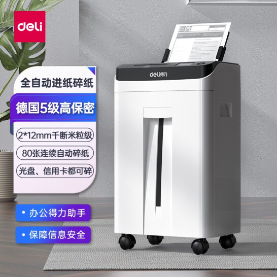 得力(deli)五级高保密办公全自动碎纸办公家用文件粉碎机(自动进纸80张 手动6张 碎纸10分钟 22L)14500