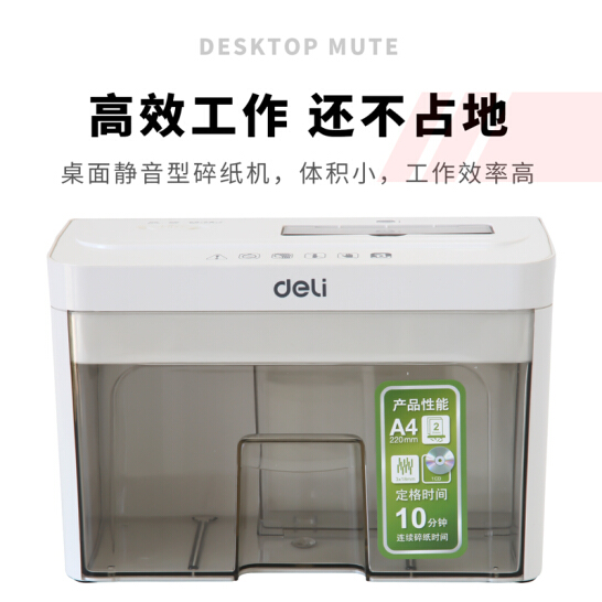 得力(deli)4级保密个人桌面碎纸机（单次2张 3.5L 持续10分钟 可碎卡碎光盘）92614