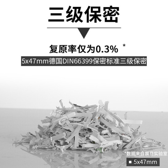 震旦AURORA 3级保密个人桌面碎纸机（单次4张对折 持续5分钟 5L 可碎卡）AS049
