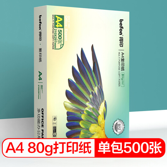 得印(befon) 高品质80g A4 复印纸 500张/包 多功能学生办公用纸 打印纸 80克A4复印纸打印纸白纸单包