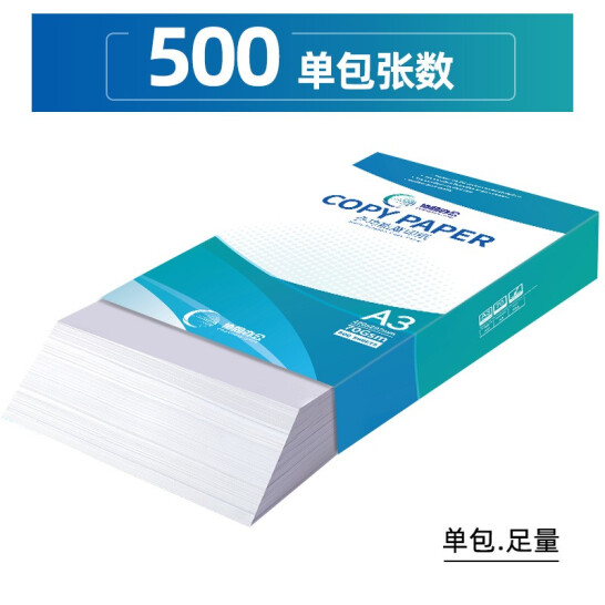 协同 A3打印纸 复印纸 多功能办公用纸 A3 70g 单包 500张/包