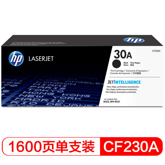 惠普30A（CF230A）原装硒鼓黑色单支装（适用hp 227fdw/227sdn/203dn/203d/203dw/203dw）打印页数1600