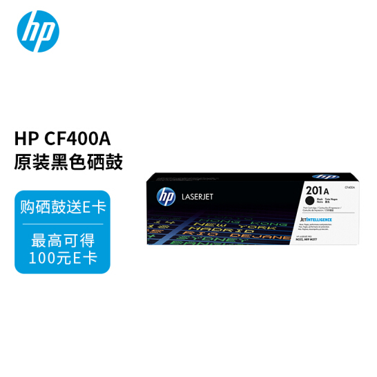 惠普（HP）CF400A/201a原装黑色硒鼓 适用hp m277dw/M252/252N/252DN/252DW/M277n打印机硒鼓