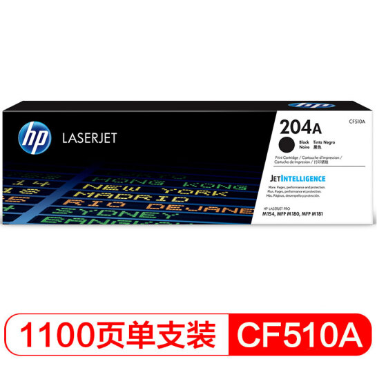 惠普204A（CF510A）原装硒鼓黑色单支装（适用hp M180n/M154a/M181fw/M154nw）打印页数1100