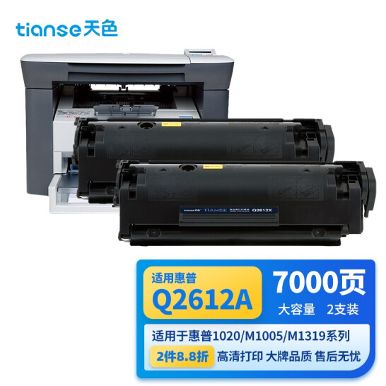 天色Q2612A适用惠普1020硒鼓hp laserJet 1020plus m1005mfp m1319打印机粉盒墨盒佳能CRG303 FX9 LBP2900